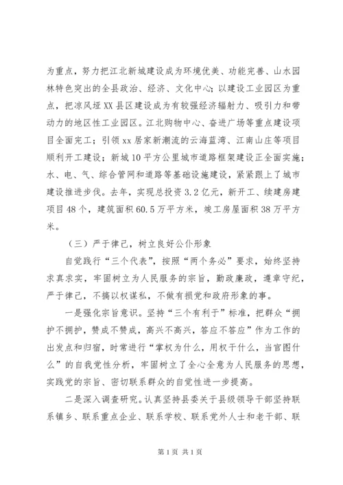 纪委书记在民主生活会上的发言.docx