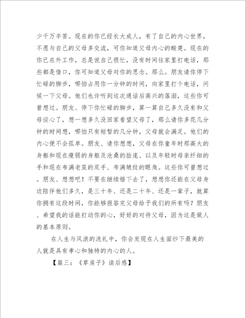 草房子初中读后感