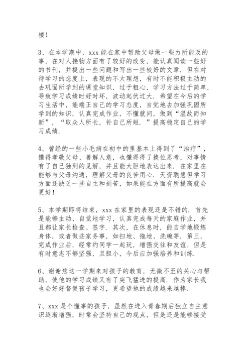 初中生培优补差个人总结初一第一学期.docx