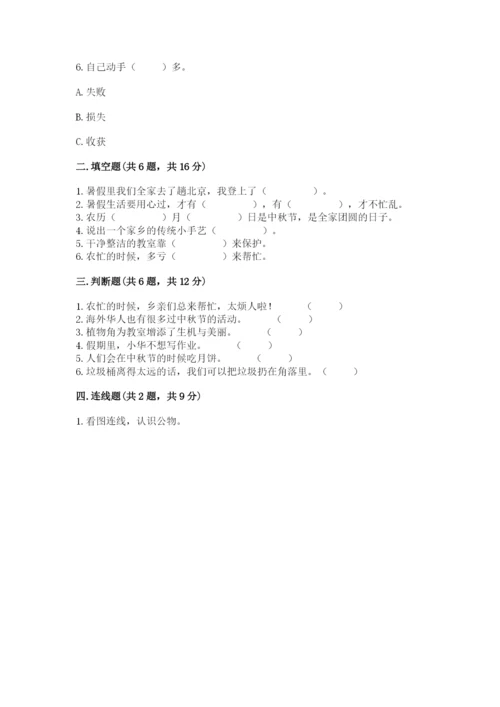 新部编版小学二年级上册道德与法治期末测试卷加答案解析.docx