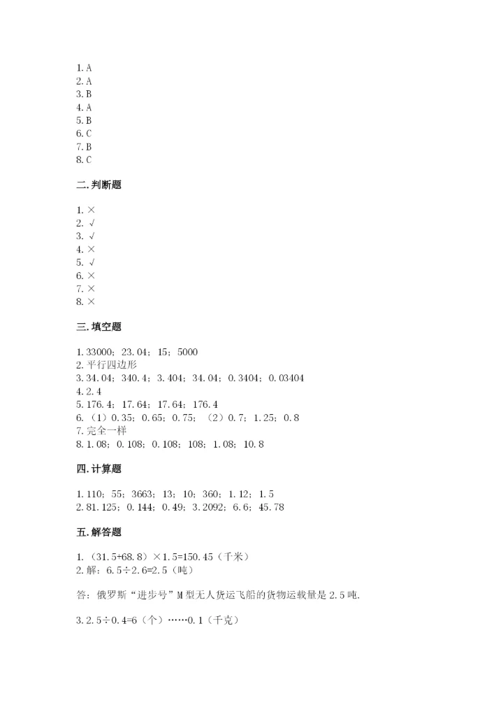 小学五年级上册数学期末考试试卷（模拟题）.docx