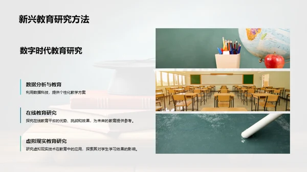 探讨教育学研究