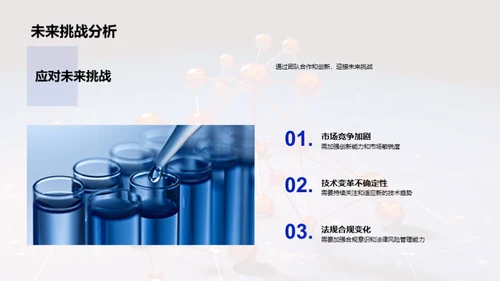 化学部门的崭新征程