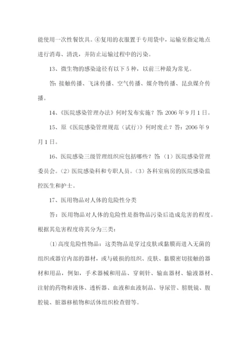 院感知识培训内容集合6篇.docx