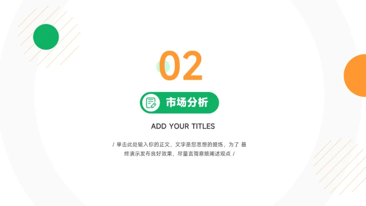 绿橙极简实用主义企业文化培训PPT模板