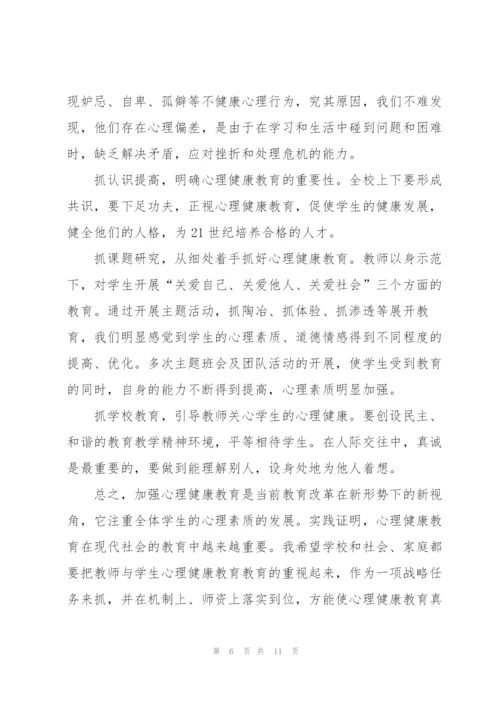 心理培训心得体会5篇.docx