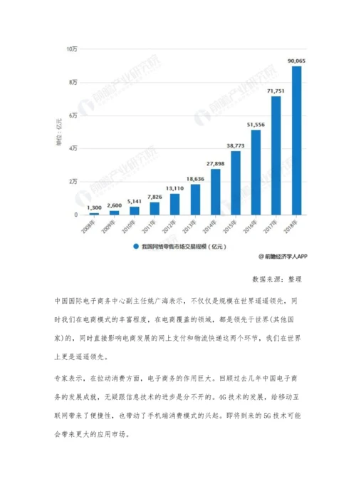 中国电子商务行业市场分析10年增长10倍-社交电商成为最大蓝海市场.docx