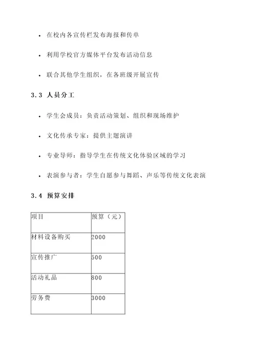 学生会茶话会的策划案