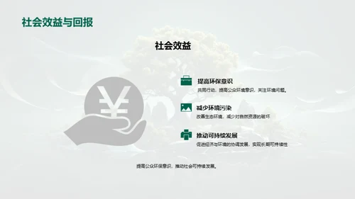 塑变未来：环保行动