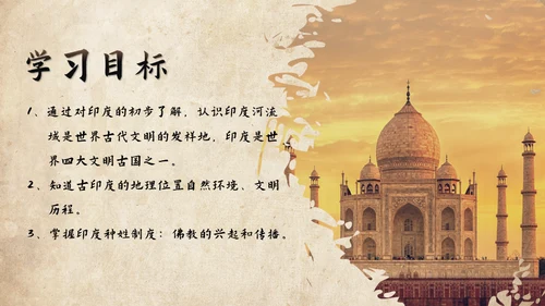 历史课古印度泰姬陵通用PPT模板