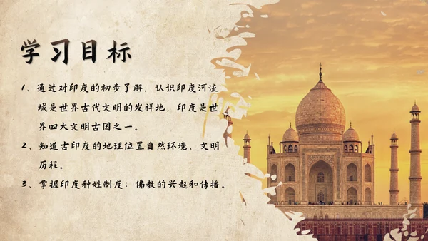 历史课古印度泰姬陵通用PPT模板
