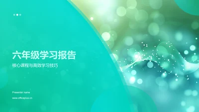 六年级学习报告PPT模板