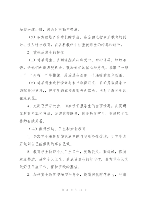 2022小学班级工作计划.docx