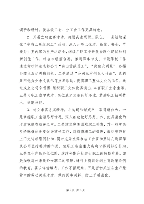 公司工会工作要点 (5).docx