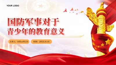 红色党政风国防军事对于青少年的教育意义PPT模板