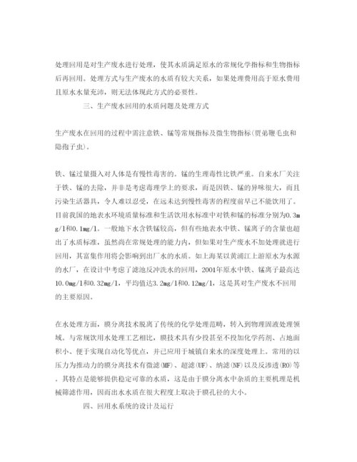 【精编】《安全管理论文》之谈自来水厂生产废水的回收及利用探讨.docx