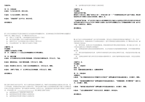 2023年02月2023年山东聊城市光明眼科医院急需紧缺岗位招考聘用备案制工作人员11人笔试题库含答案解析