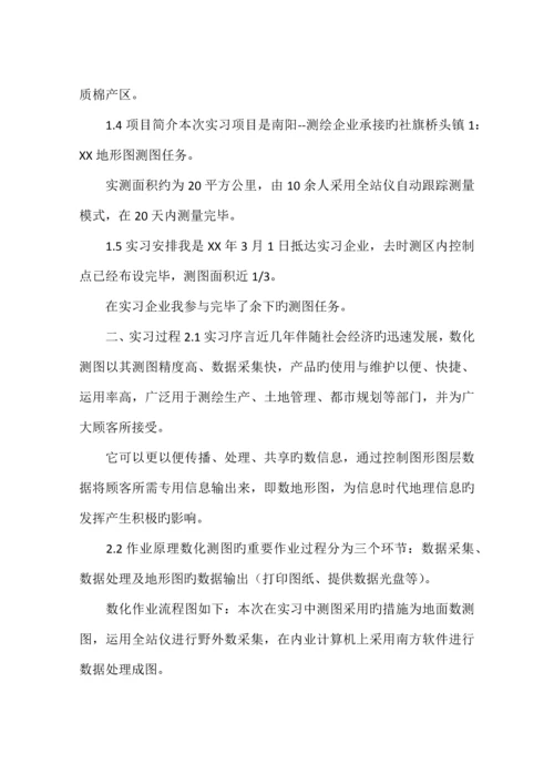 测绘工程实习报告篇.docx