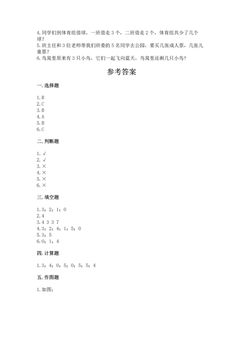 人教版一年级上册数学期中测试卷带答案（夺分金卷）.docx