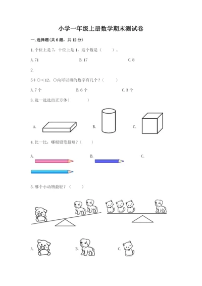 小学一年级上册数学期末测试卷精品【能力提升】.docx