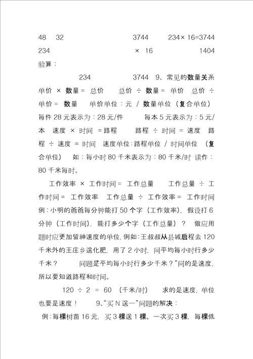 人教四上数学,总复习提纲资料