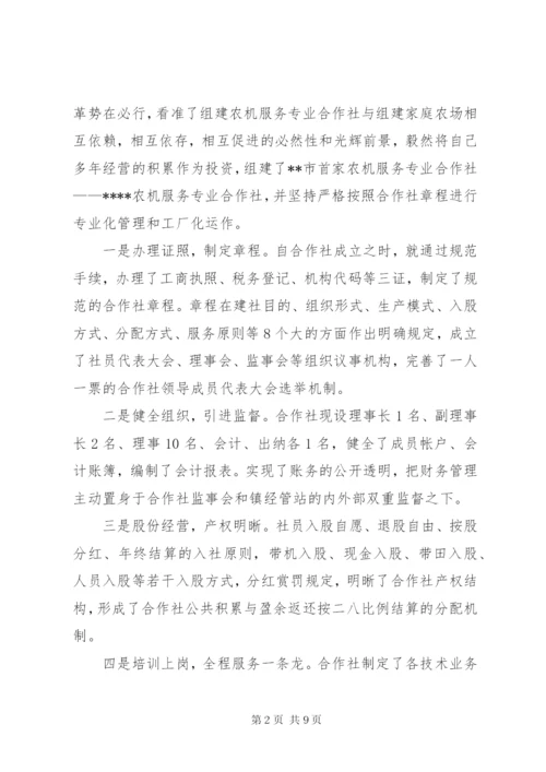 农机服务专业合作社工作情况汇报.docx