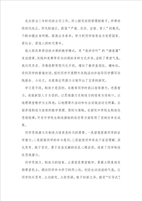 学校老师自我评价范文大全推荐53篇