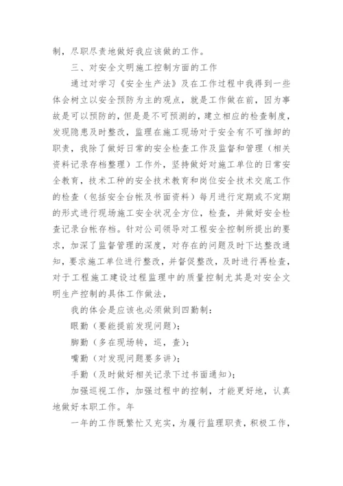 土建监理工程师年终工作总结.docx