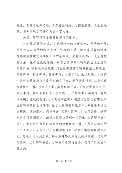 加强行风建设创建美好环境发言稿 (7).docx