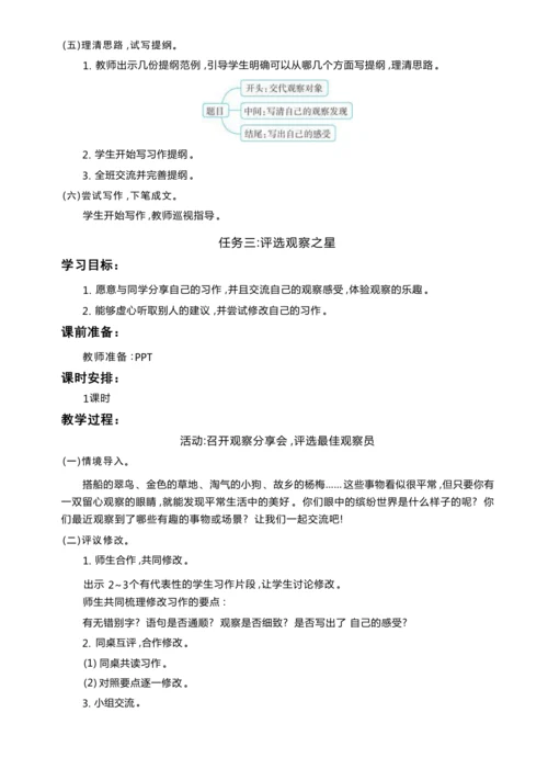 统编版语文三年级上册 第五单元 品缤纷世界 ,争做小小观察员 学习任务群整体教学设计
