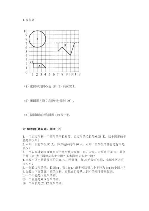 小学六年级数学上册期末卷附参考答案（满分必刷）.docx