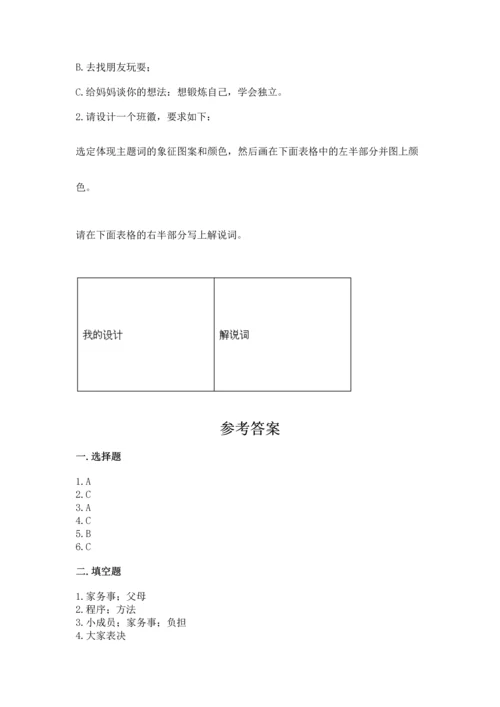部编版小学四年级上册道德与法治期中测试卷及答案（有一套）.docx