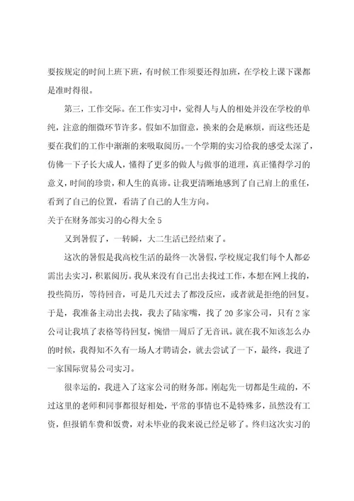 在财务部实习的心得