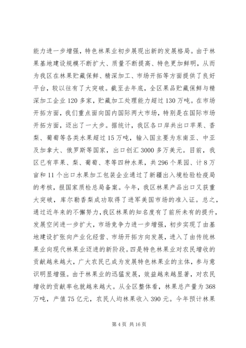 区特色林果业科技管理现场会领导讲话.docx