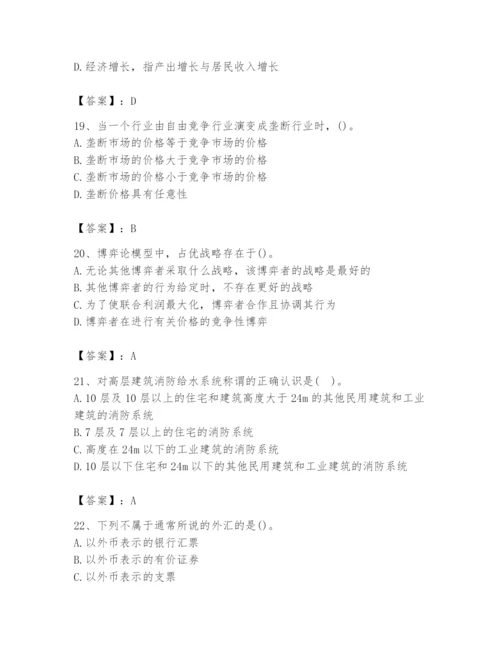 2024年国家电网招聘之金融类题库及参考答案（夺分金卷）.docx