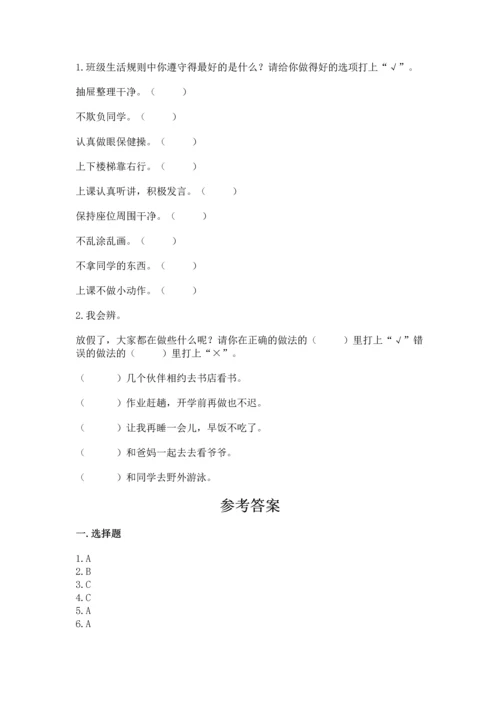 部编版小学二年级上册道德与法治期中测试卷【必考】.docx