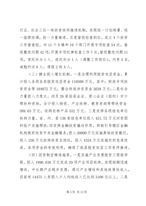 县政府扶贫开发工作成效汇报.docx