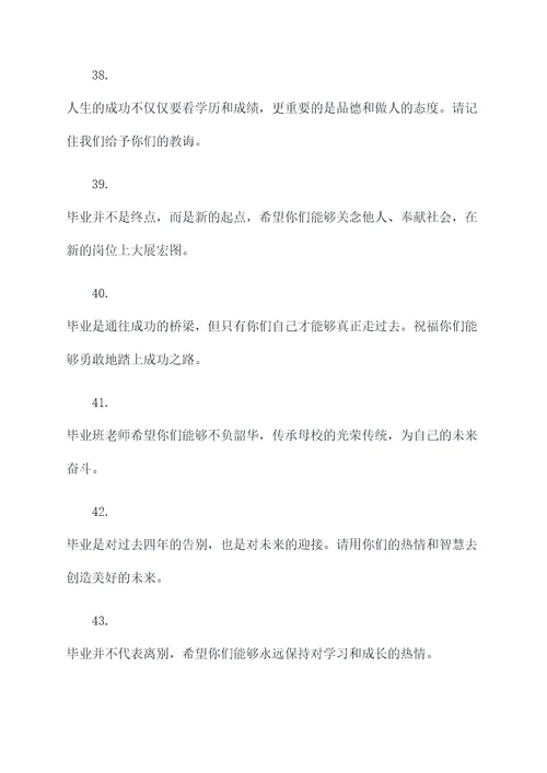 毕业班老师动员誓词