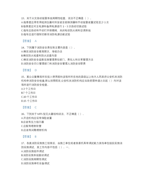 2022年全省注册消防工程师之消防技术综合能力自测模拟试题库带答案解析.docx