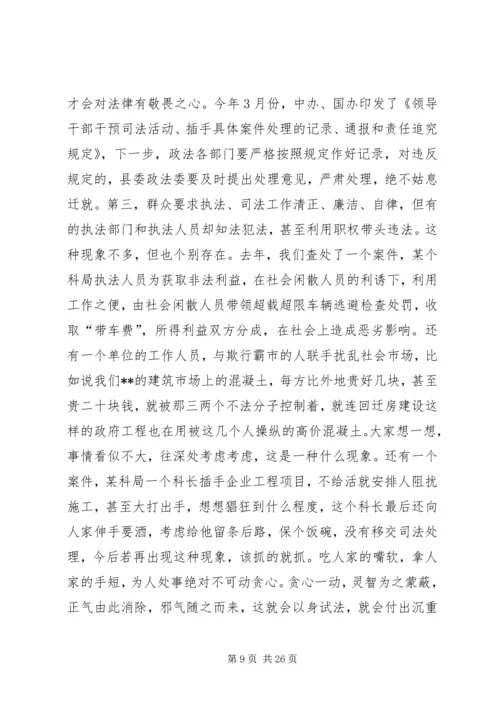 县委政法工作会议表彰大会讲话 (2).docx