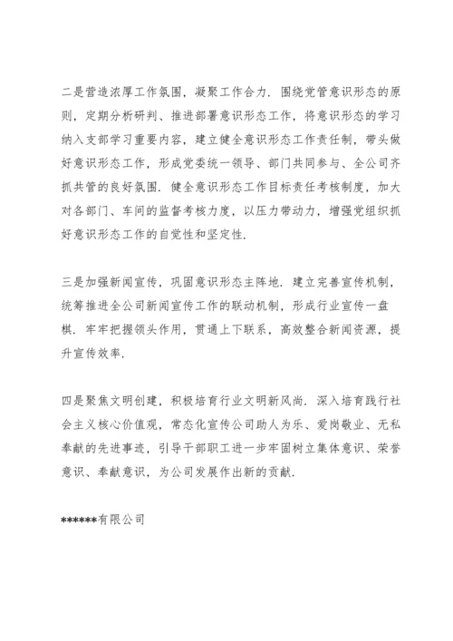 公司意识形态工作通报.docx