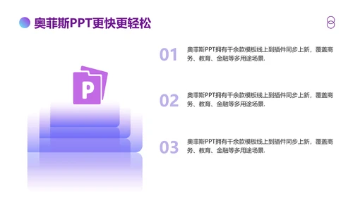 蓝紫渐变风格工作汇报PPT模板