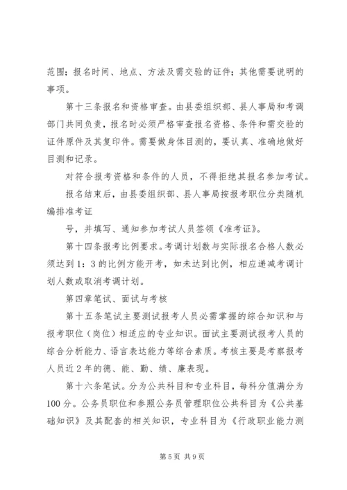 关于XX省机关事业单位工作人员 (5).docx