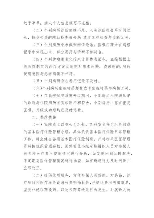 医疗机构违规使用医保基金自查自纠报告.docx