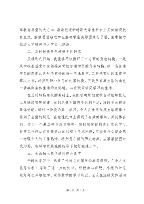 省委党校优秀学员事迹材料（党政领导版学习鉴定）.docx