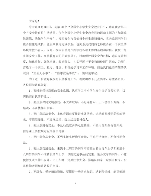 精编之重视安全教育演讲稿精选范文（三）.docx