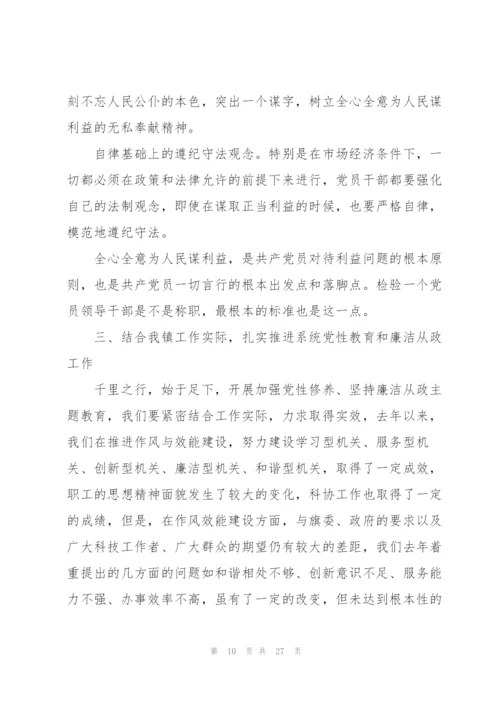 廉政党课讲稿：加强党性修养坚持廉洁从政.docx