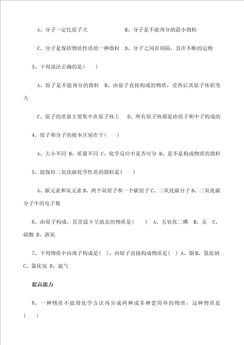 初中化学专题复习学案共个专题