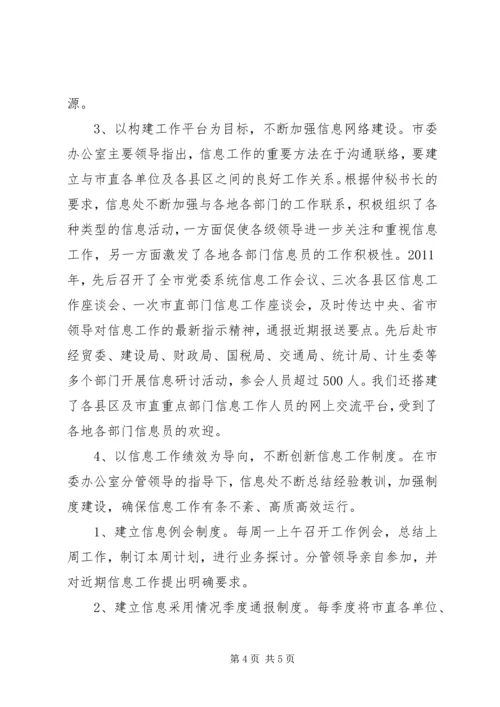 统战部办公室工作个人工作计划计划.docx