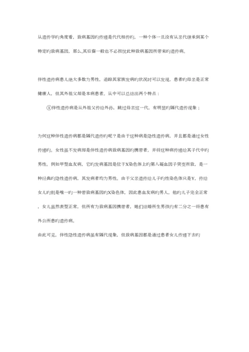 2023年高中生物伴性遗传知识点总结.docx